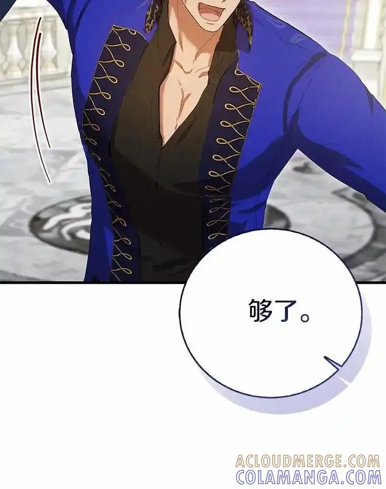 《菲奥尼：预见我与恶魔大公的未来》48.我会改变的 第133页