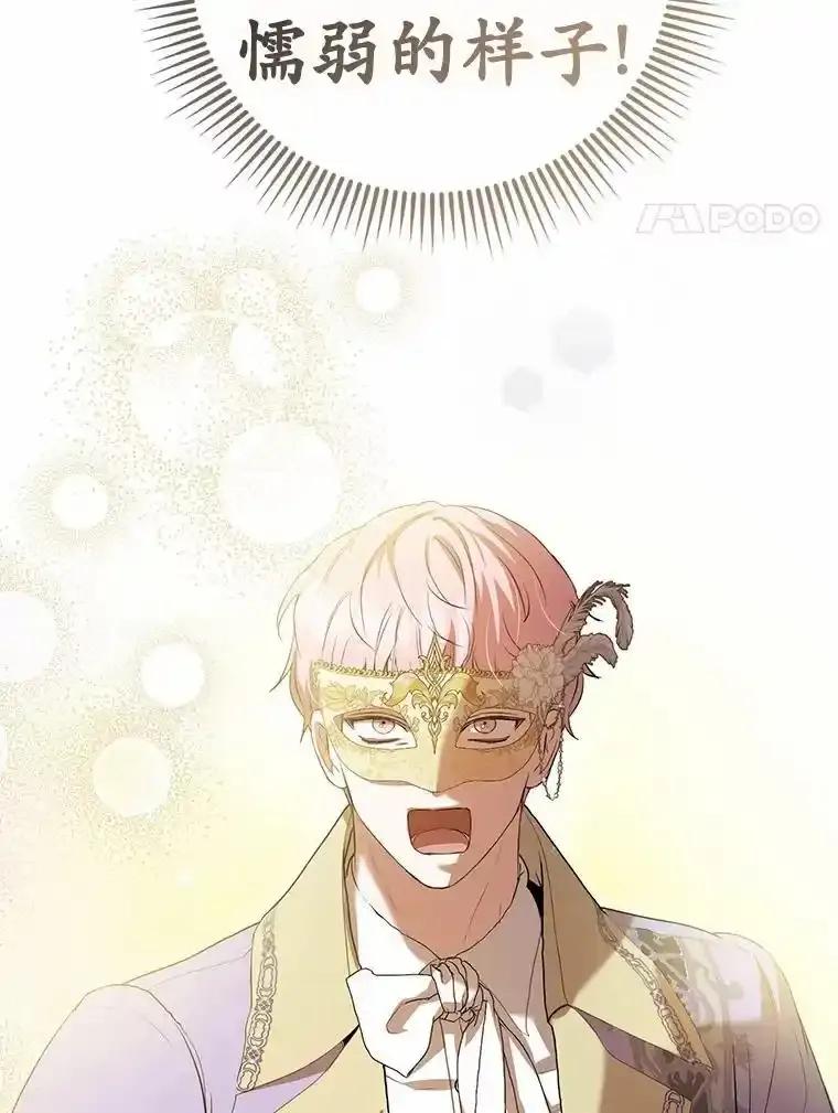 《菲奥尼：预见我与恶魔大公的未来》48.我会改变的 第114页
