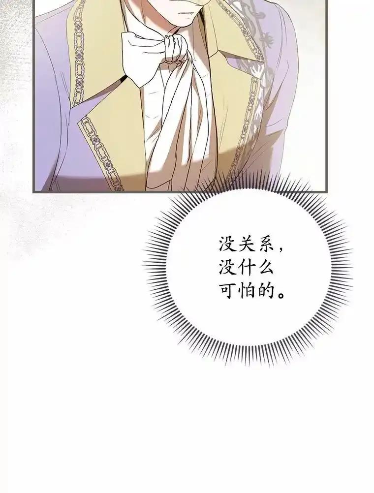 《菲奥尼：预见我与恶魔大公的未来》48.我会改变的 第110页