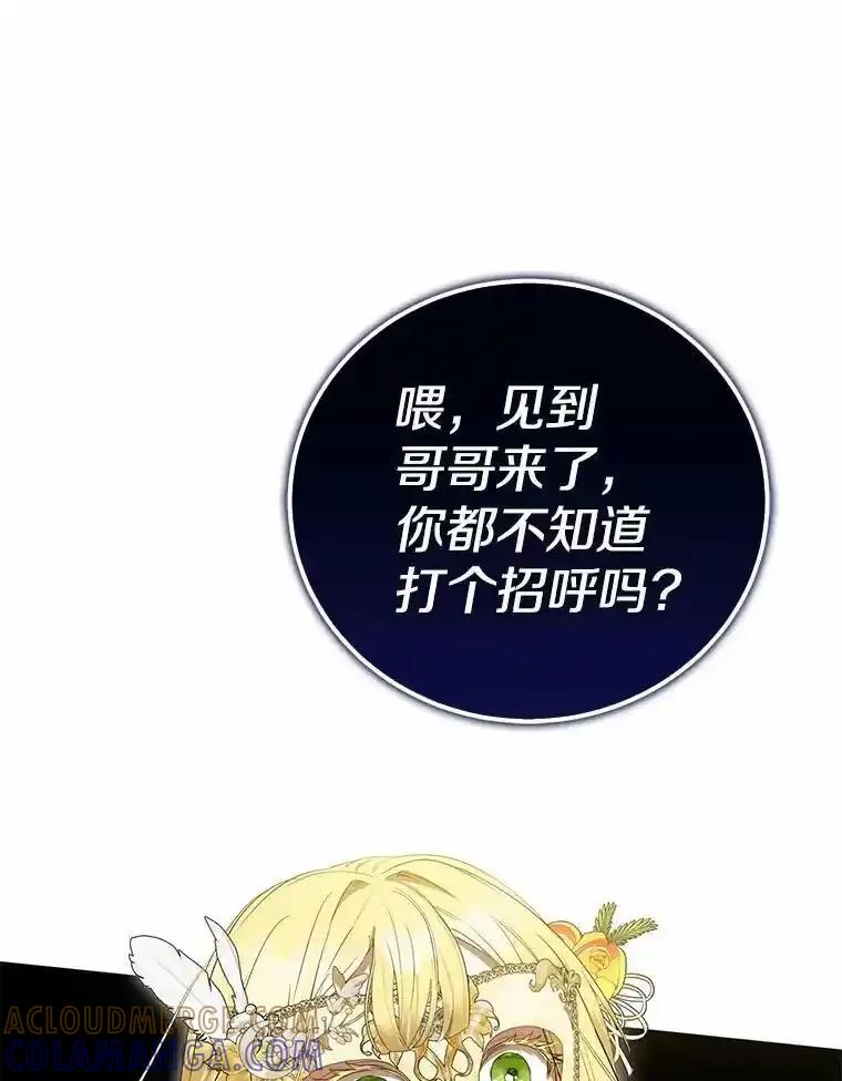 《菲奥尼：预见我与恶魔大公的未来》48.我会改变的 第41页