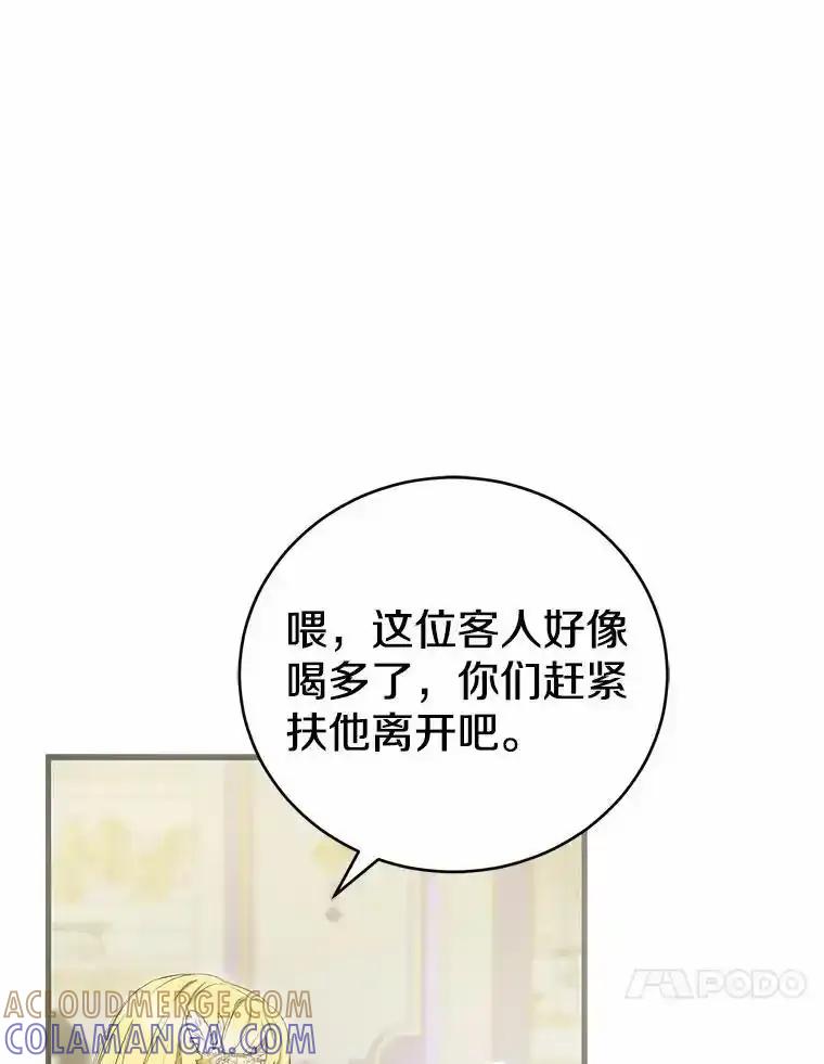 《菲奥尼：预见我与恶魔大公的未来》48.我会改变的 第21页