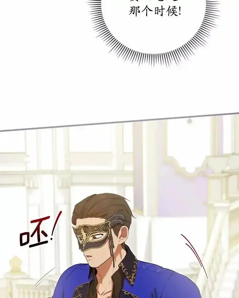 《菲奥尼：预见我与恶魔大公的未来》48.我会改变的 第123页