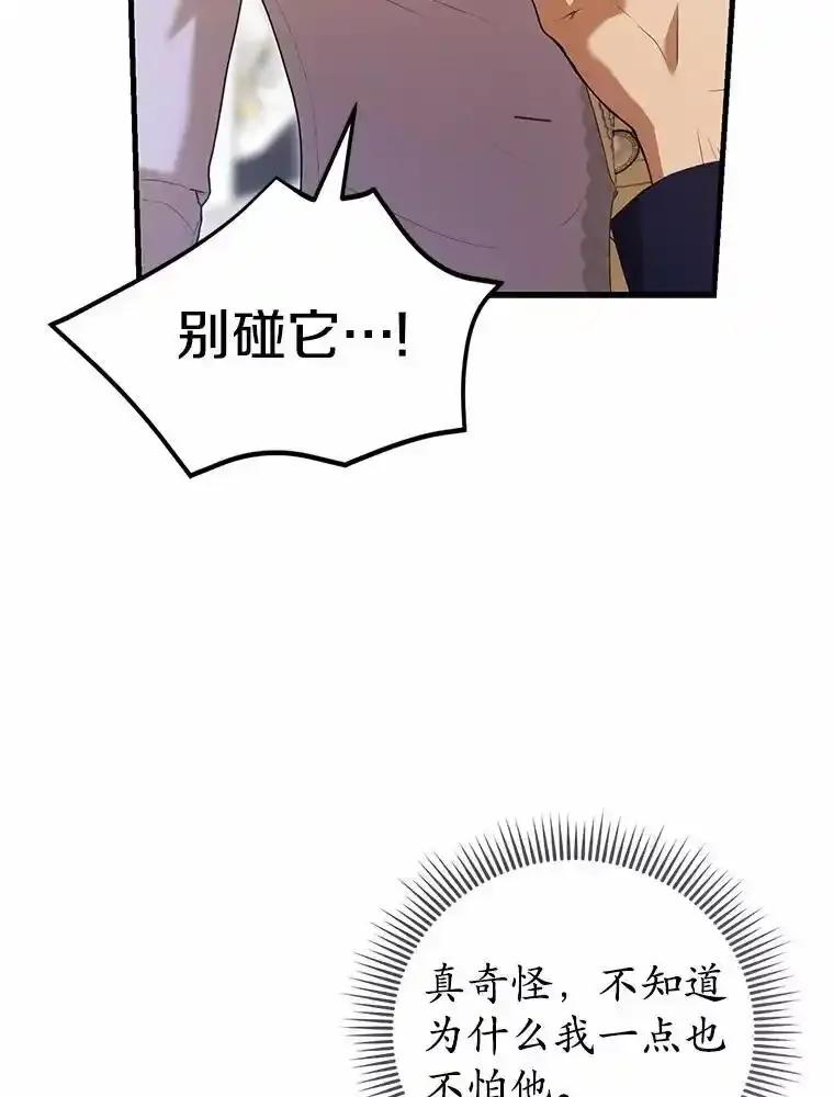 《菲奥尼：预见我与恶魔大公的未来》48.我会改变的 第92页
