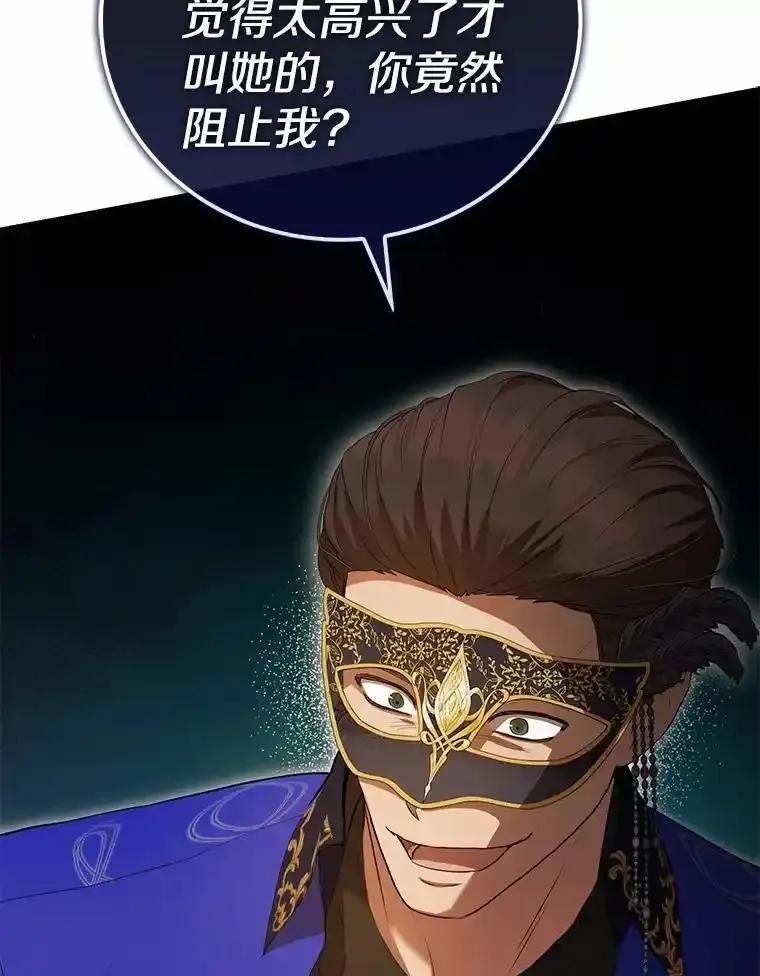 《菲奥尼：预见我与恶魔大公的未来》48.我会改变的 第39页