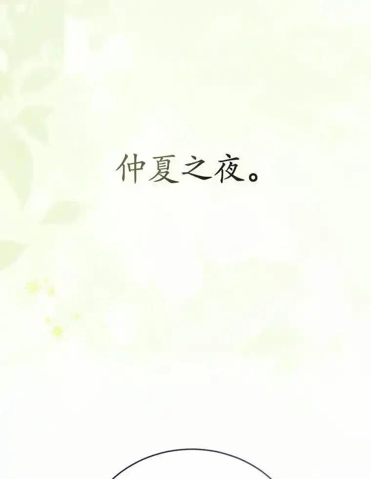《菲奥尼：预见我与恶魔大公的未来》49.告白 第158页