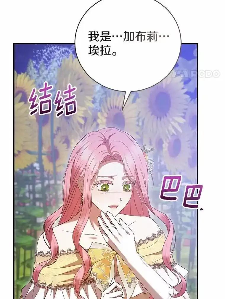 《菲奥尼：预见我与恶魔大公的未来》49.告白 第147页