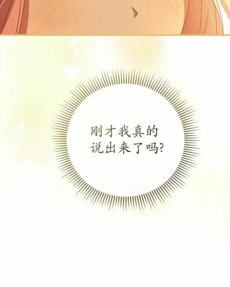 《菲奥尼：预见我与恶魔大公的未来》49.告白 第143页