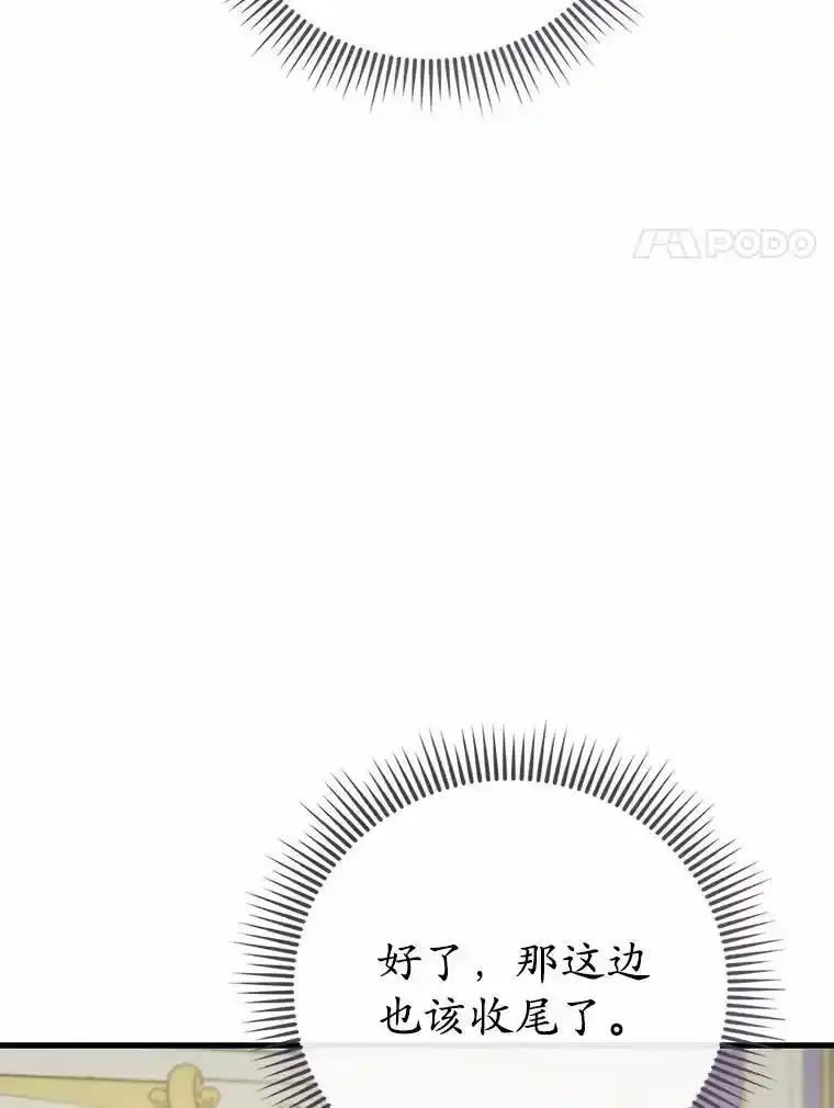 《菲奥尼：预见我与恶魔大公的未来》49.告白 第24页