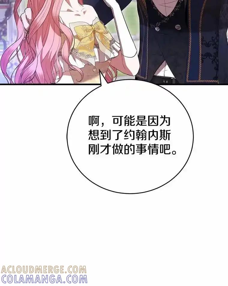 《菲奥尼：预见我与恶魔大公的未来》49.告白 第101页