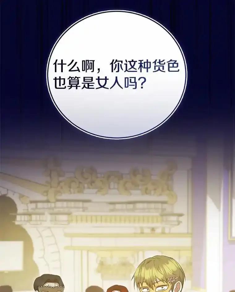 《菲奥尼：预见我与恶魔大公的未来》49.告白 第8页