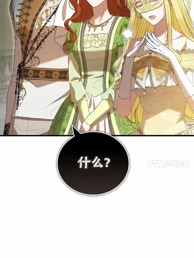 《菲奥尼：预见我与恶魔大公的未来》49.告白 第30页