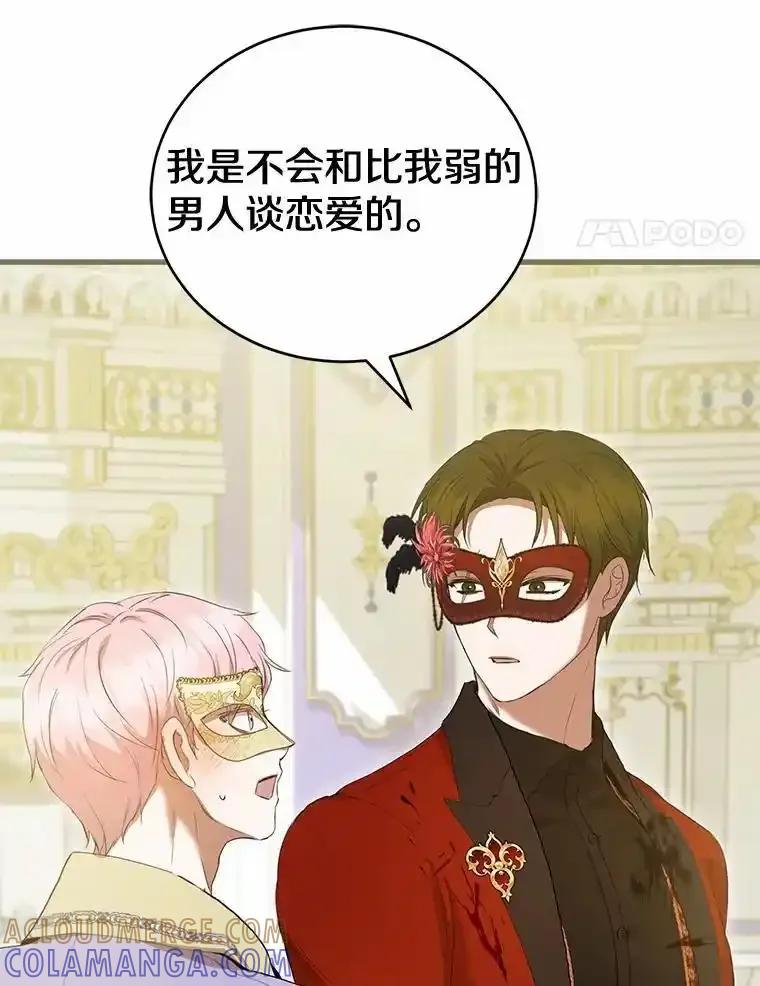《菲奥尼：预见我与恶魔大公的未来》49.告白 第73页