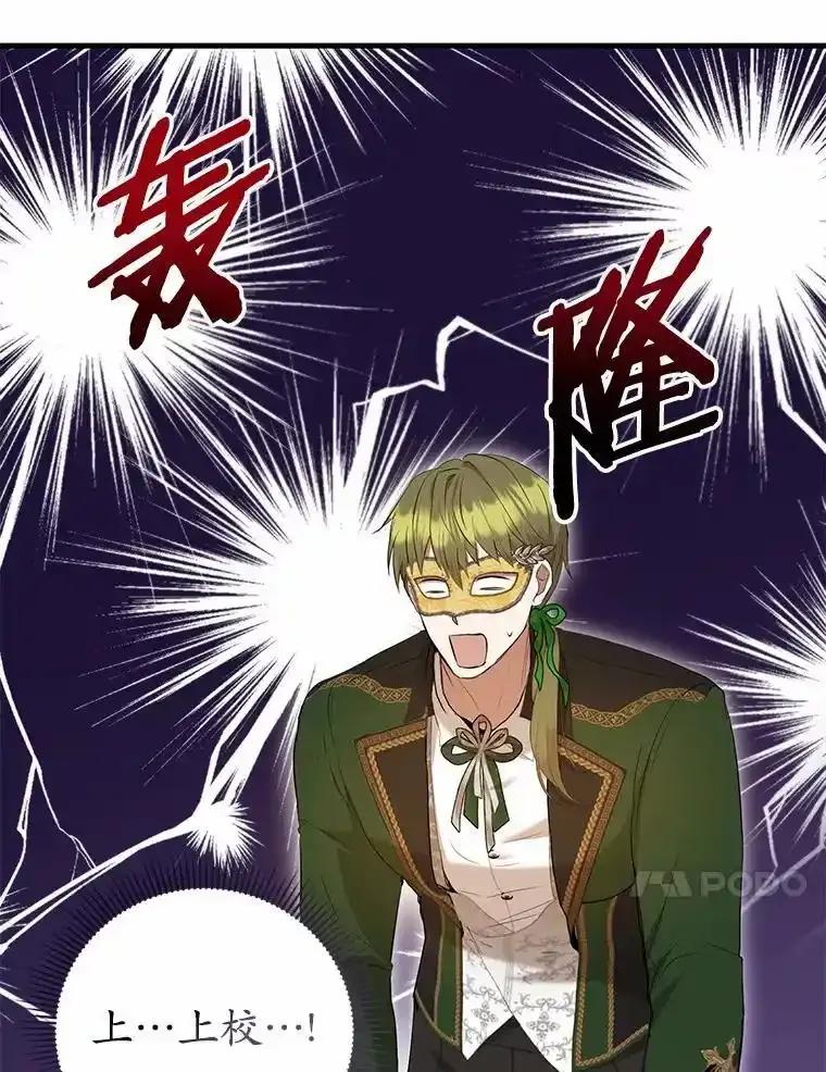 《菲奥尼：预见我与恶魔大公的未来》49.告白 第79页