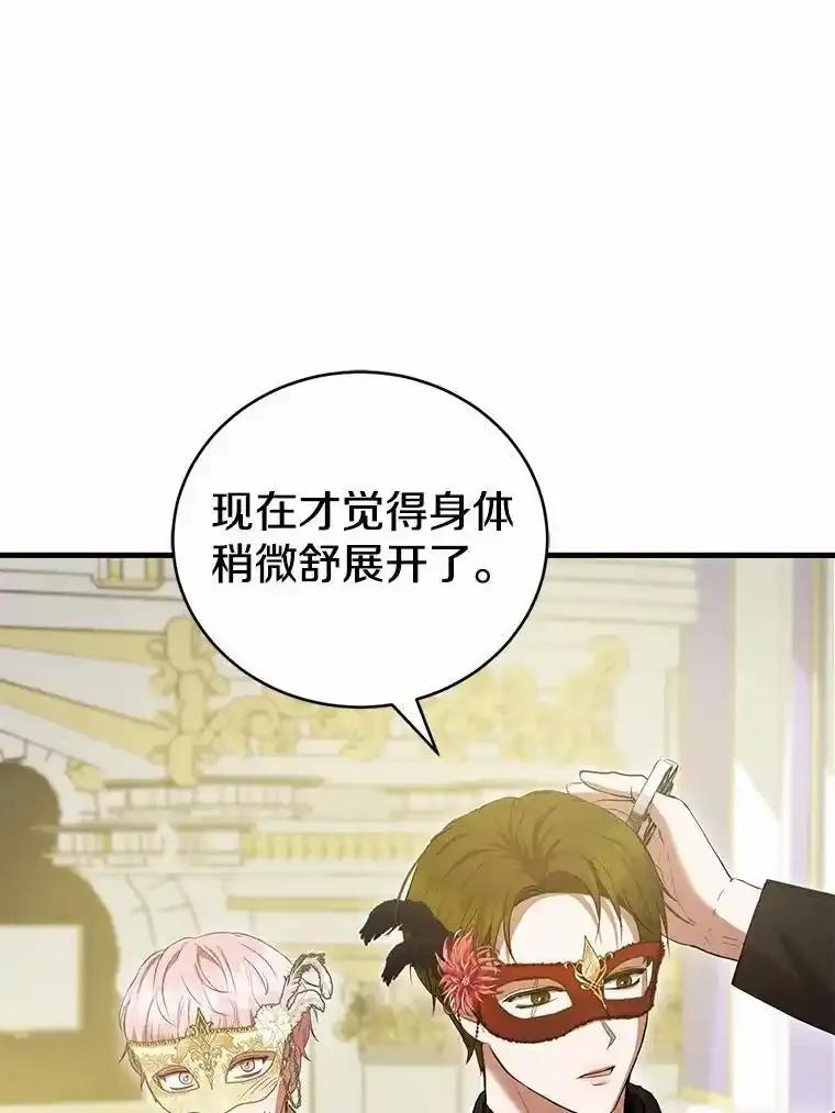 《菲奥尼：预见我与恶魔大公的未来》49.告白 第51页