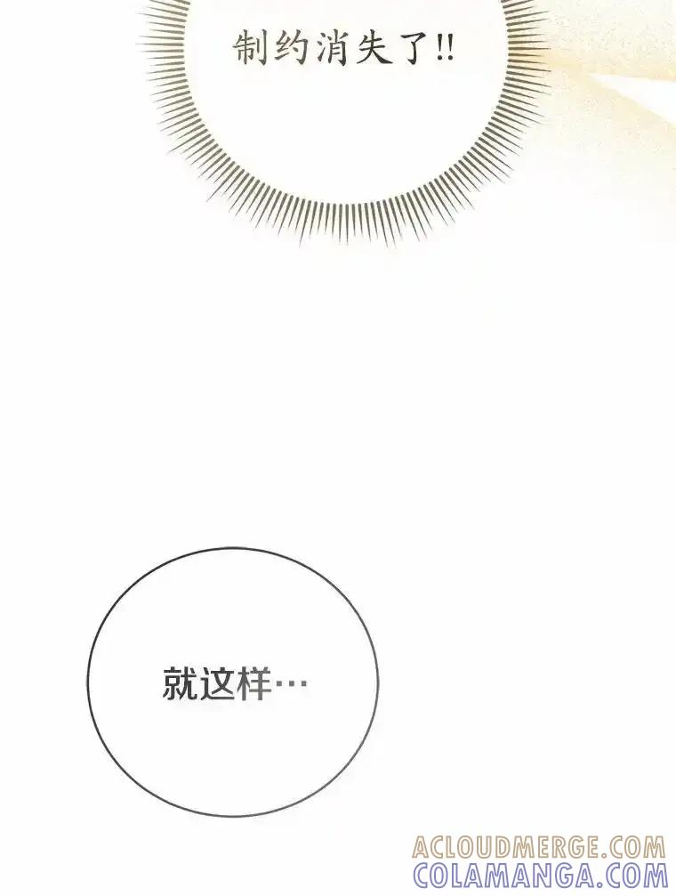 《菲奥尼：预见我与恶魔大公的未来》49.告白 第149页