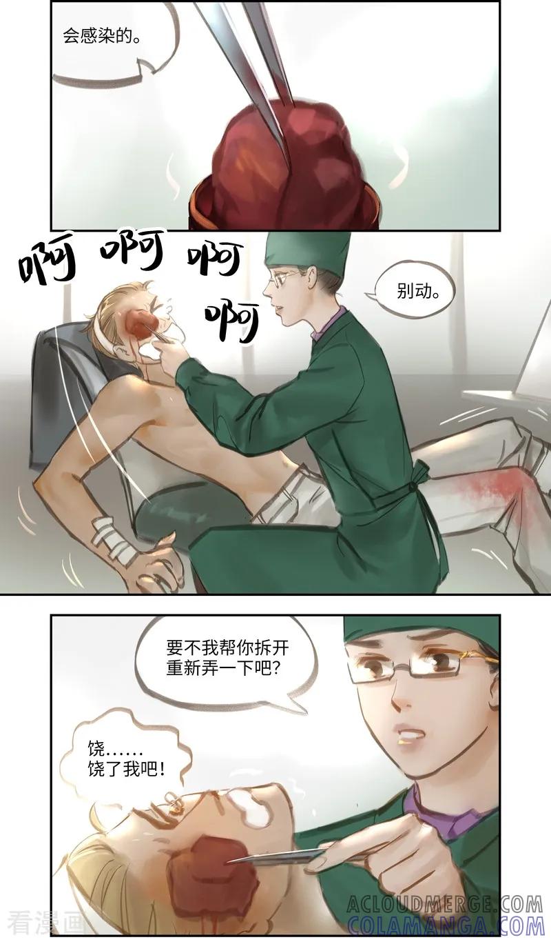 《夜刑者》番外 第6页
