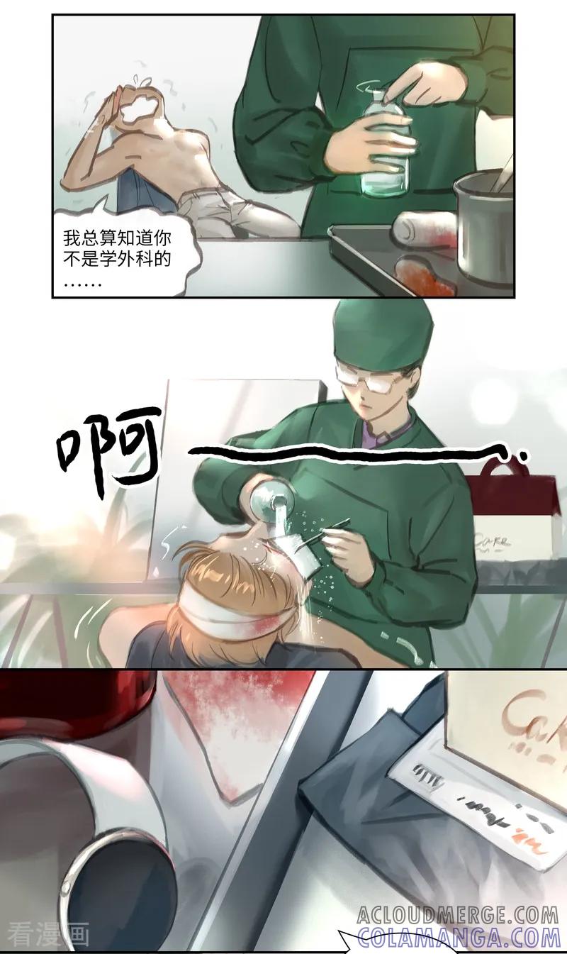 《夜刑者》番外 第7页