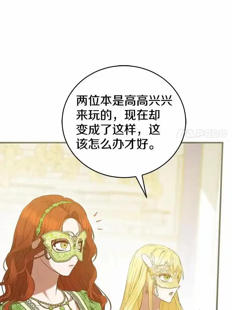 《菲奥尼：预见我与恶魔大公的未来》49.告白 第27页