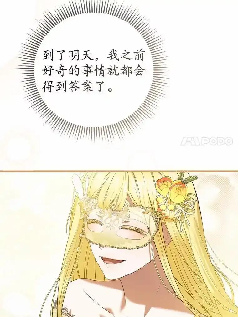 《菲奥尼：预见我与恶魔大公的未来》49.告白 第43页