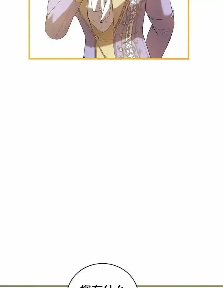《菲奥尼：预见我与恶魔大公的未来》49.告白 第54页