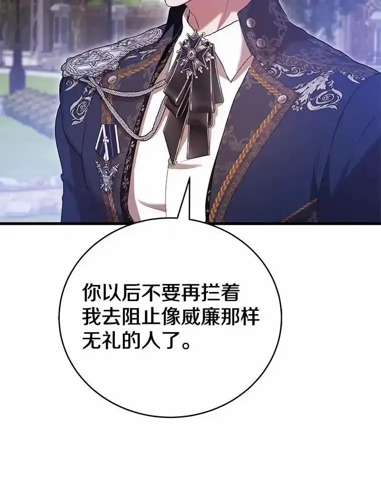 《菲奥尼：预见我与恶魔大公的未来》49.告白 第106页