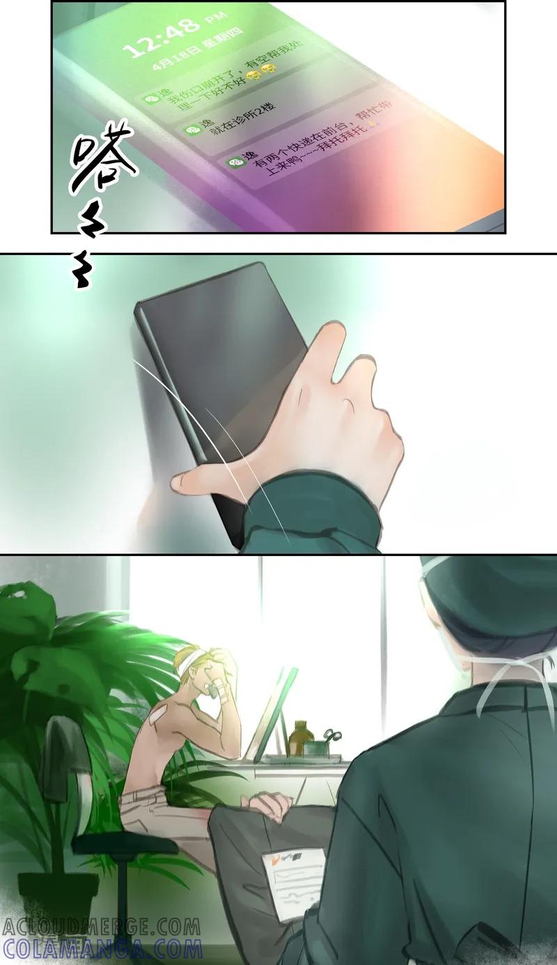 《夜刑者》番外 第2页