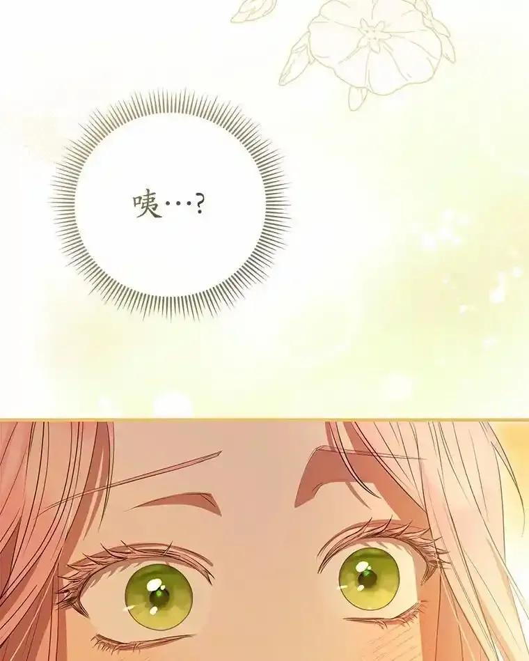 《菲奥尼：预见我与恶魔大公的未来》49.告白 第142页