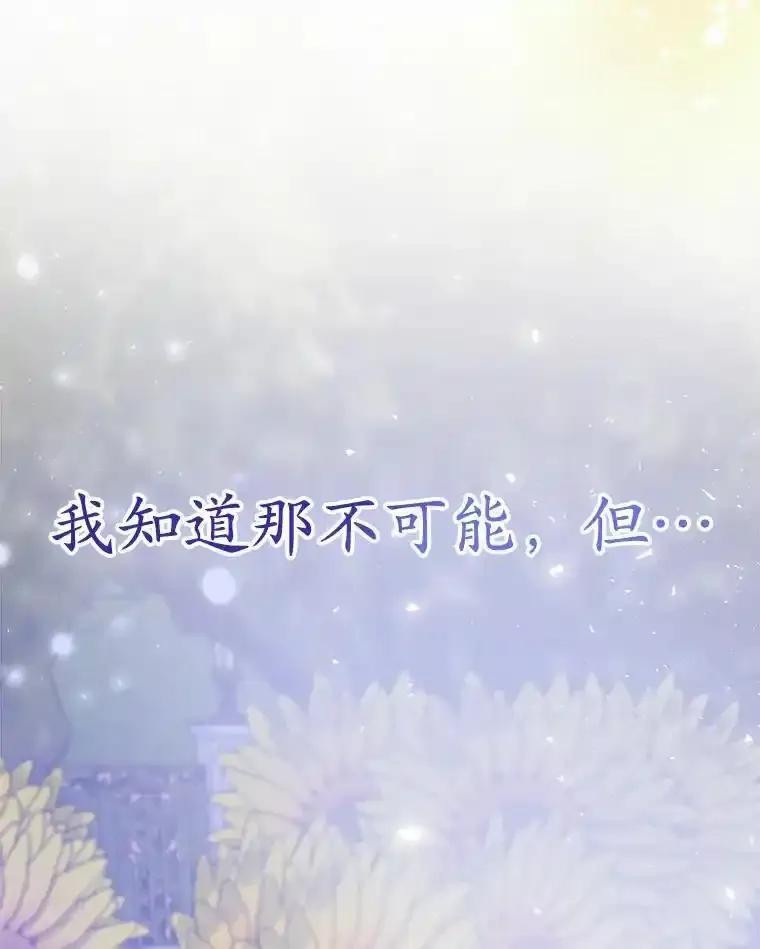 《菲奥尼：预见我与恶魔大公的未来》49.告白 第136页