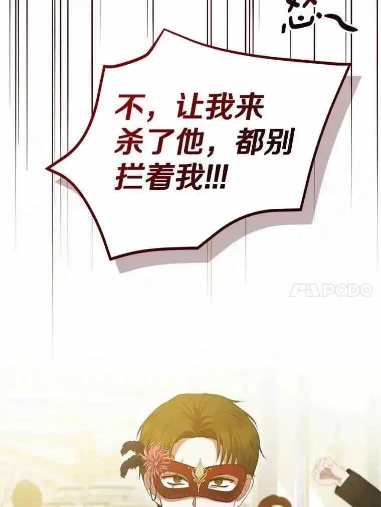 《菲奥尼：预见我与恶魔大公的未来》49.告白 第14页