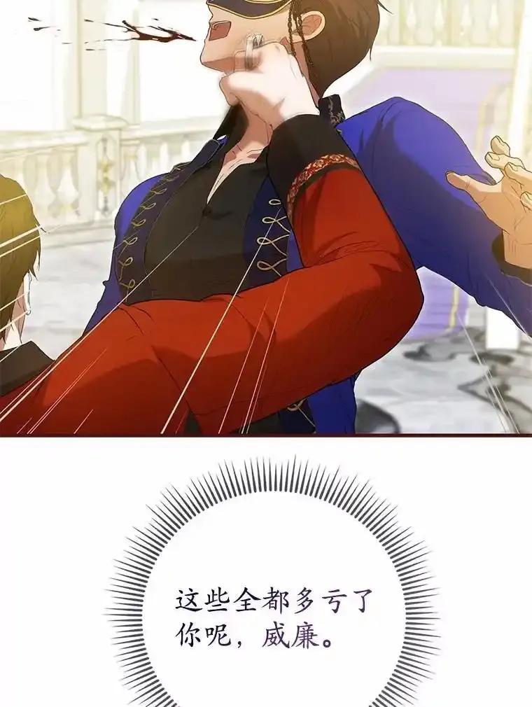 《菲奥尼：预见我与恶魔大公的未来》49.告白 第23页