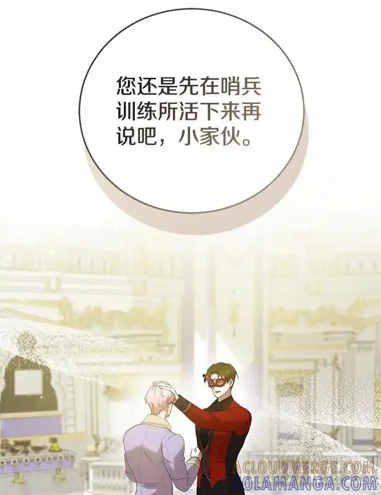 《菲奥尼：预见我与恶魔大公的未来》49.告白 第77页