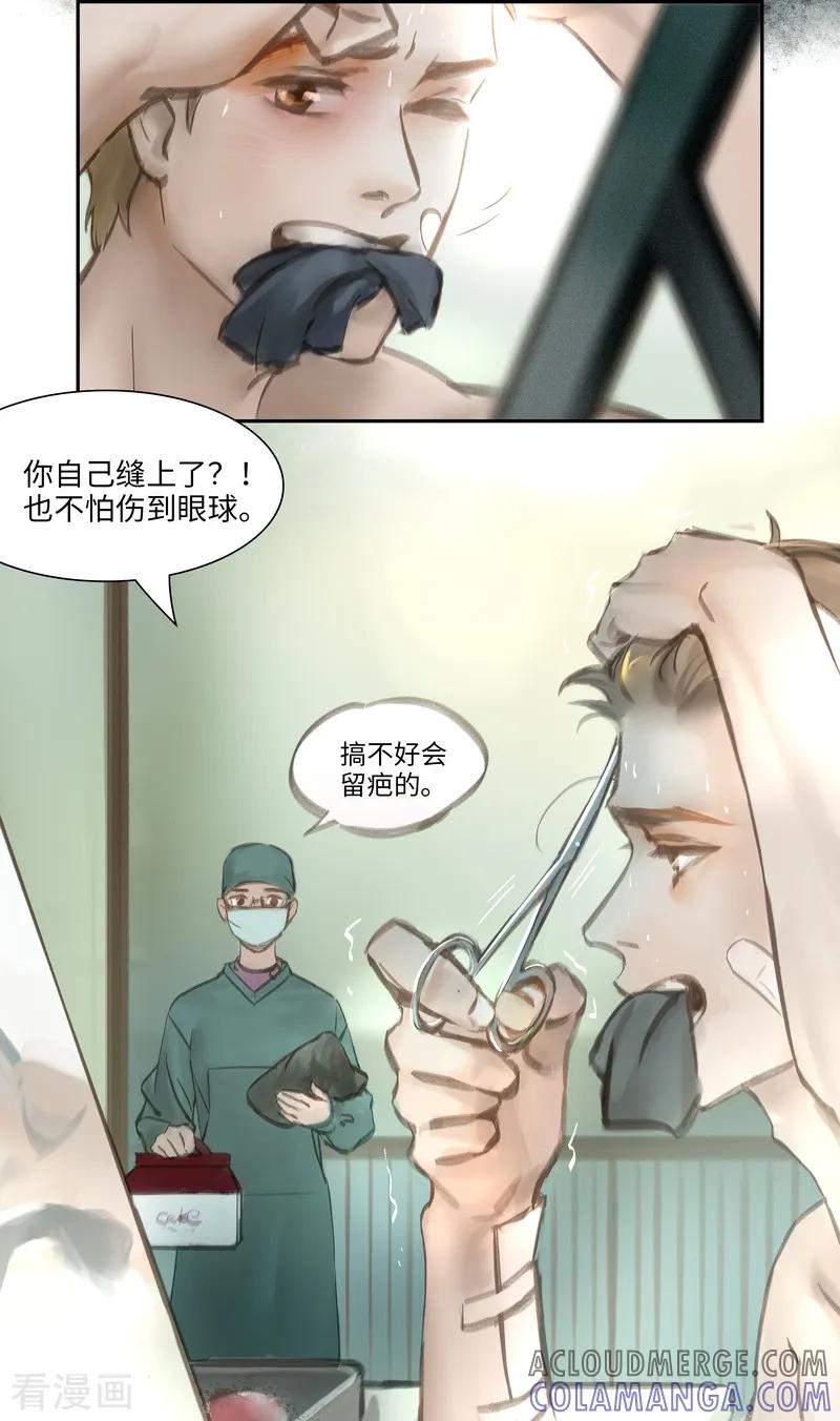 《夜刑者》番外 第3页