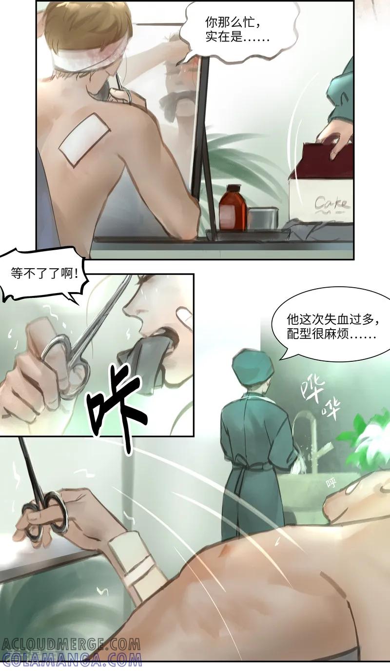 《夜刑者》番外 第4页