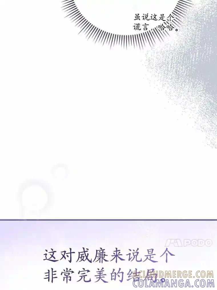 《菲奥尼：预见我与恶魔大公的未来》49.告白 第33页