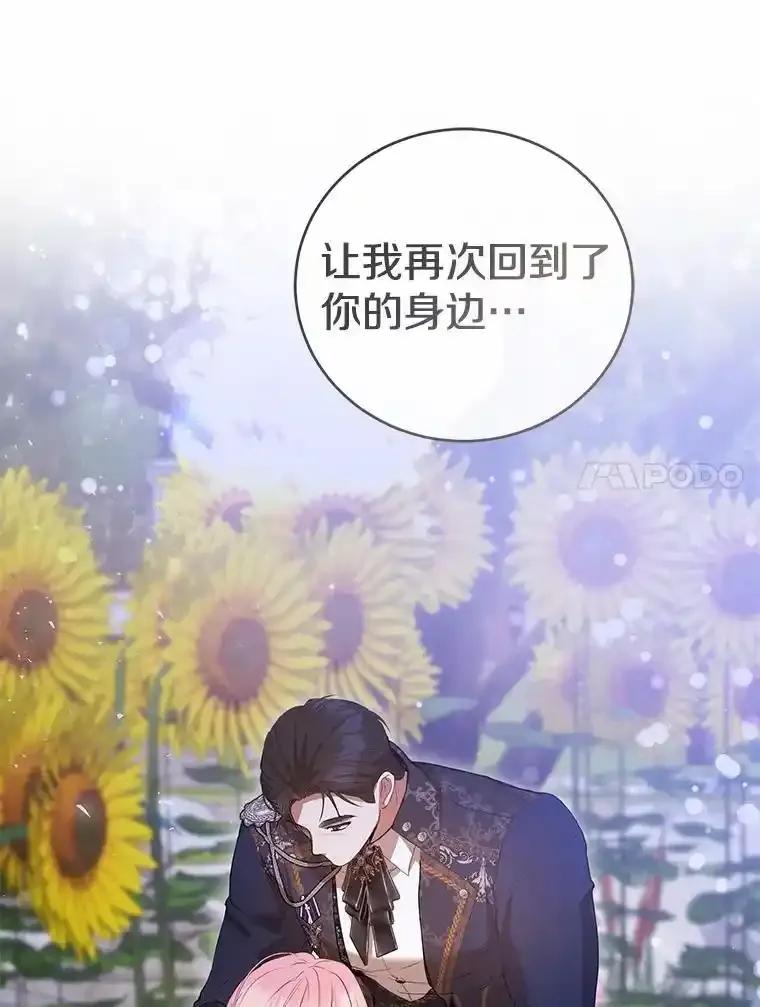《菲奥尼：预见我与恶魔大公的未来》49.告白 第150页