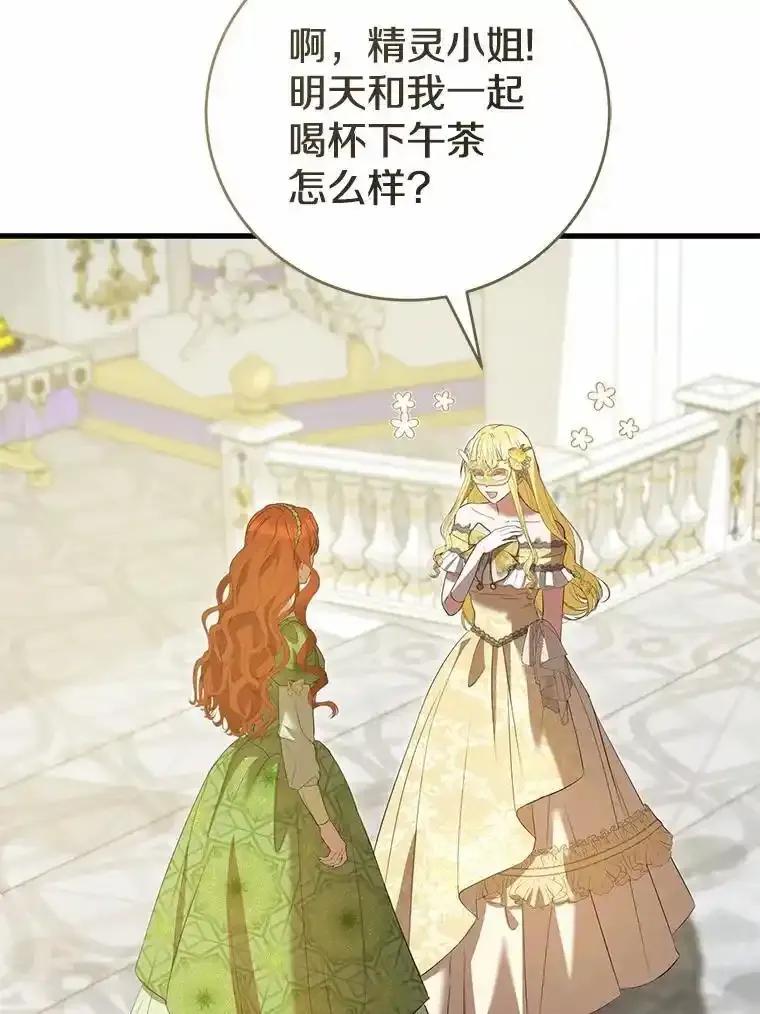 《菲奥尼：预见我与恶魔大公的未来》49.告白 第35页