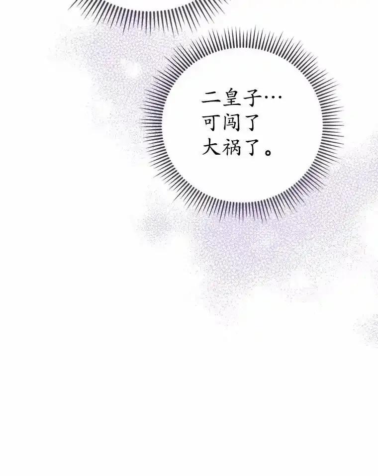 《菲奥尼：预见我与恶魔大公的未来》49.告白 第12页