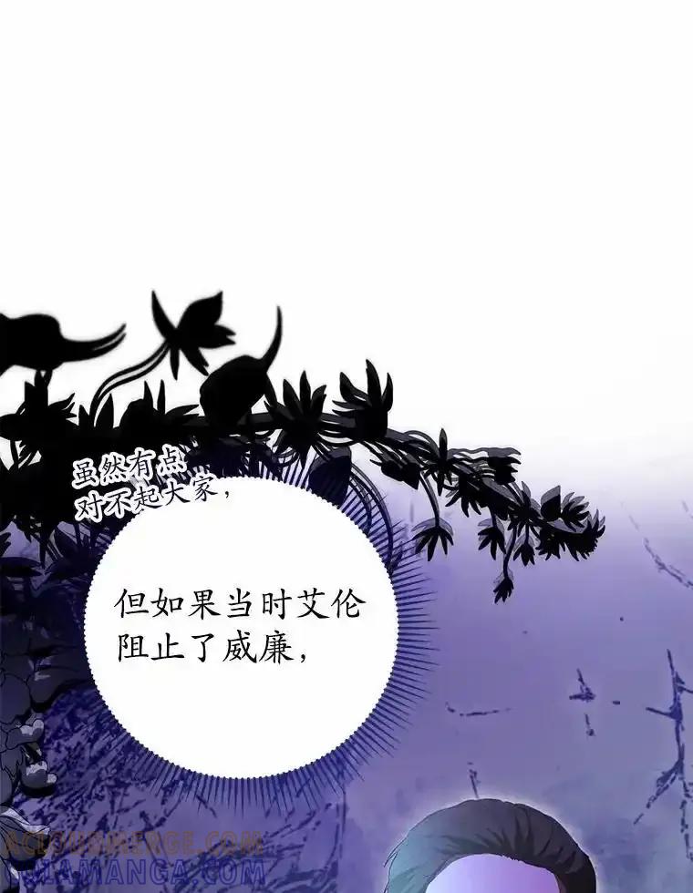 《菲奥尼：预见我与恶魔大公的未来》49.告白 第113页