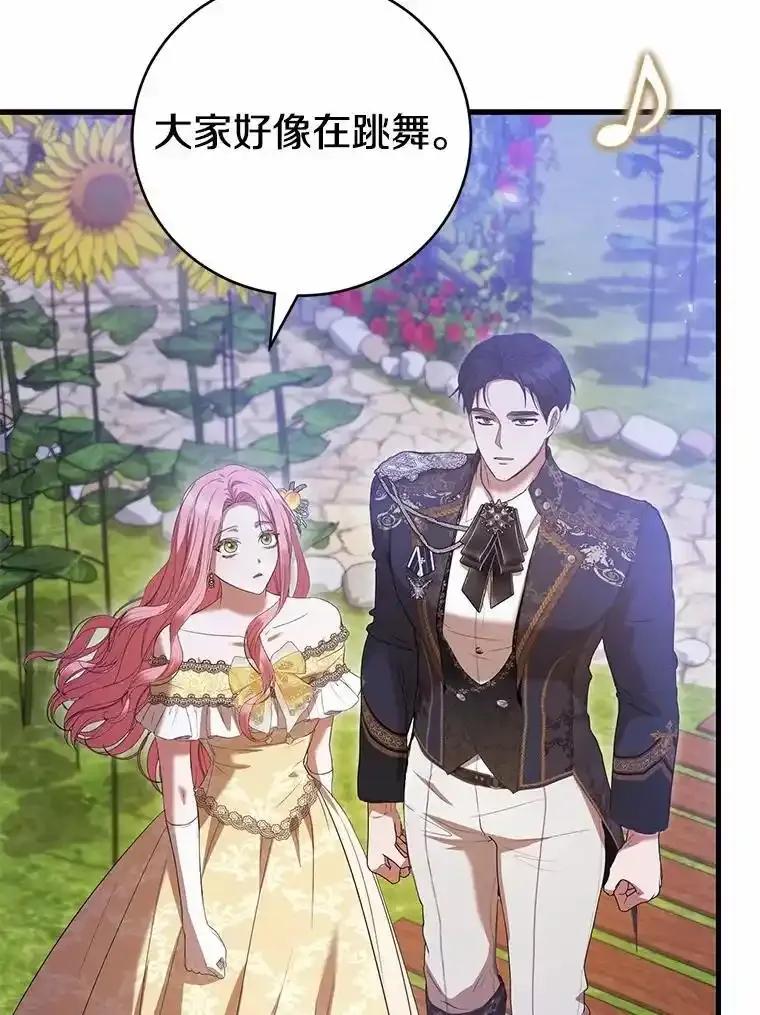 《菲奥尼：预见我与恶魔大公的未来》49.告白 第128页