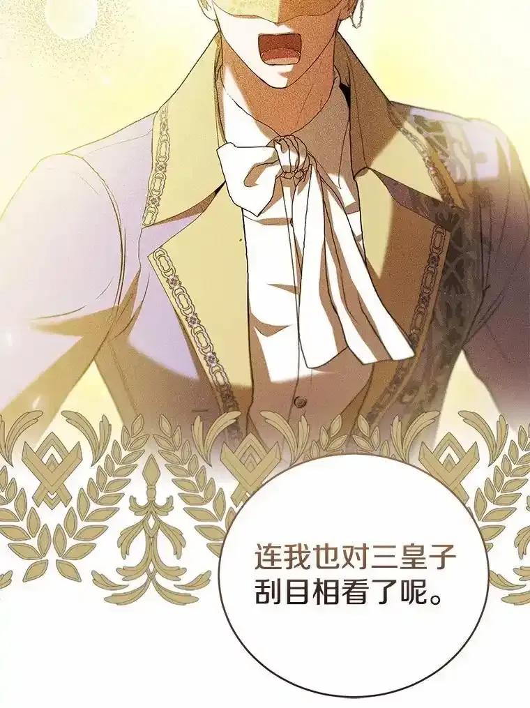 《菲奥尼：预见我与恶魔大公的未来》49.告白 第123页