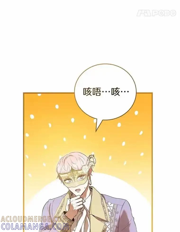 《菲奥尼：预见我与恶魔大公的未来》49.告白 第53页