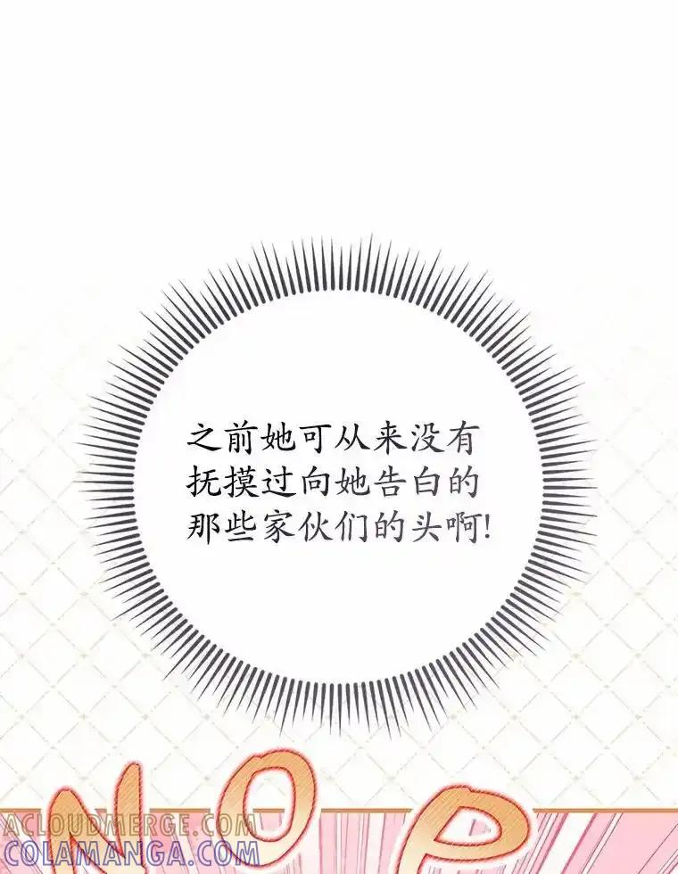 《菲奥尼：预见我与恶魔大公的未来》49.告白 第81页