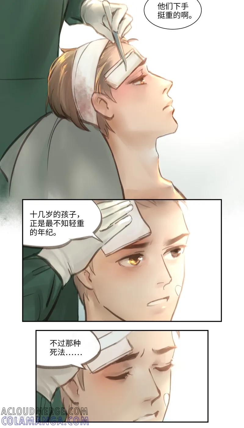 《夜刑者》番外 第8页