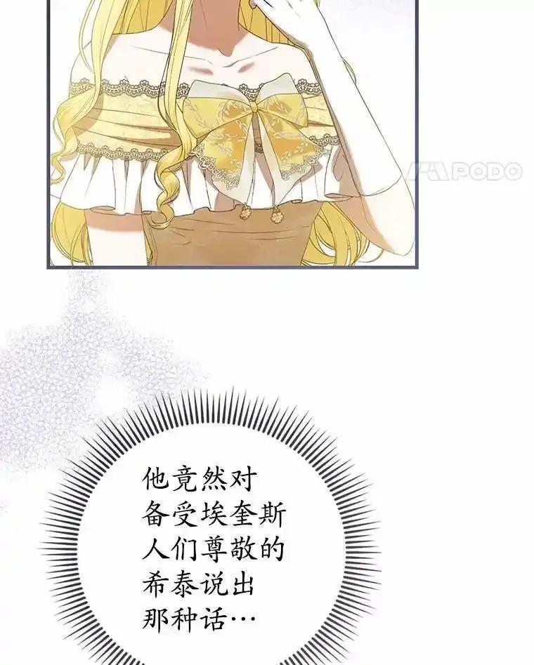 《菲奥尼：预见我与恶魔大公的未来》49.告白 第11页