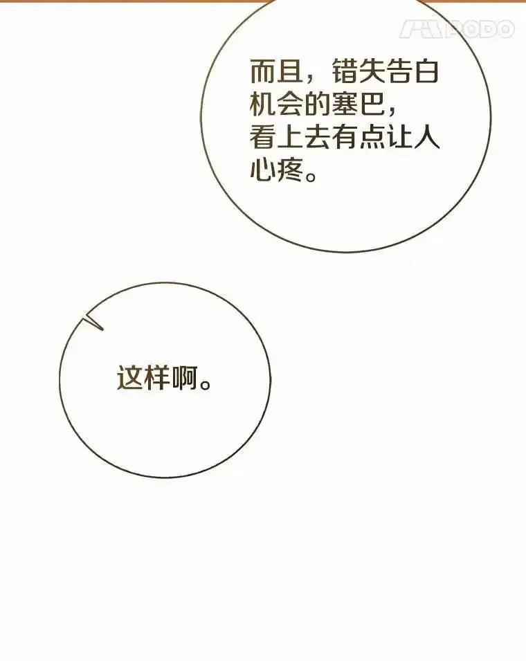 《菲奥尼：预见我与恶魔大公的未来》49.告白 第104页