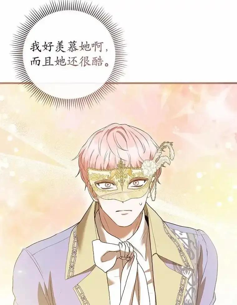 《菲奥尼：预见我与恶魔大公的未来》49.告白 第58页