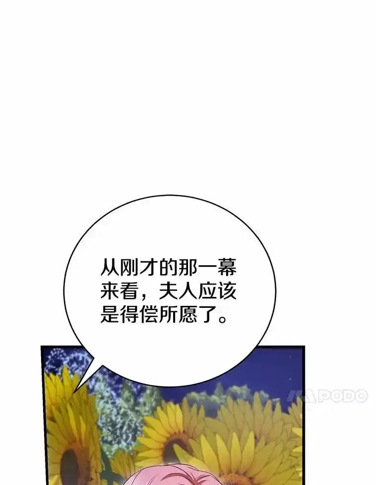 《菲奥尼：预见我与恶魔大公的未来》49.告白 第120页