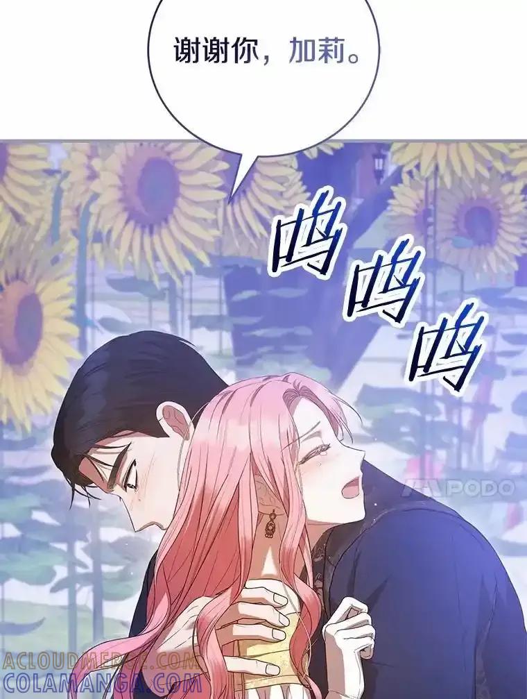 《菲奥尼：预见我与恶魔大公的未来》49.告白 第153页