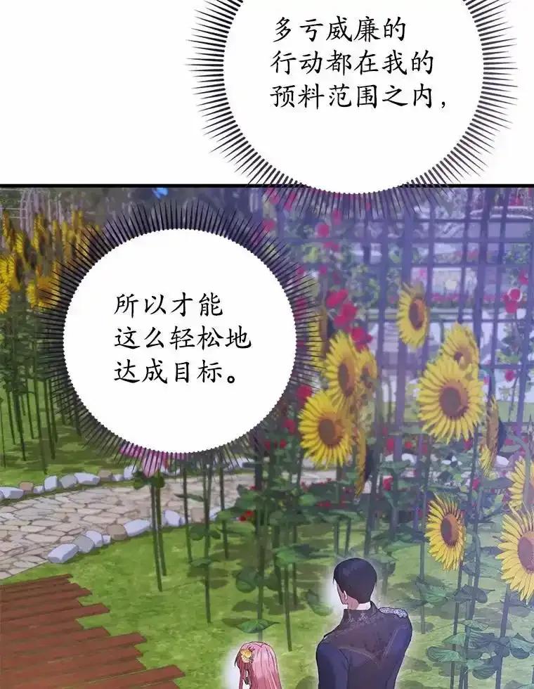 《菲奥尼：预见我与恶魔大公的未来》49.告白 第116页