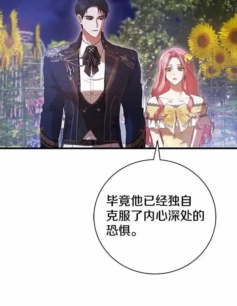《菲奥尼：预见我与恶魔大公的未来》49.告白 第119页